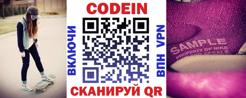Кодеин напиток Lean (лин) Купить закладки Катав-Ивановск